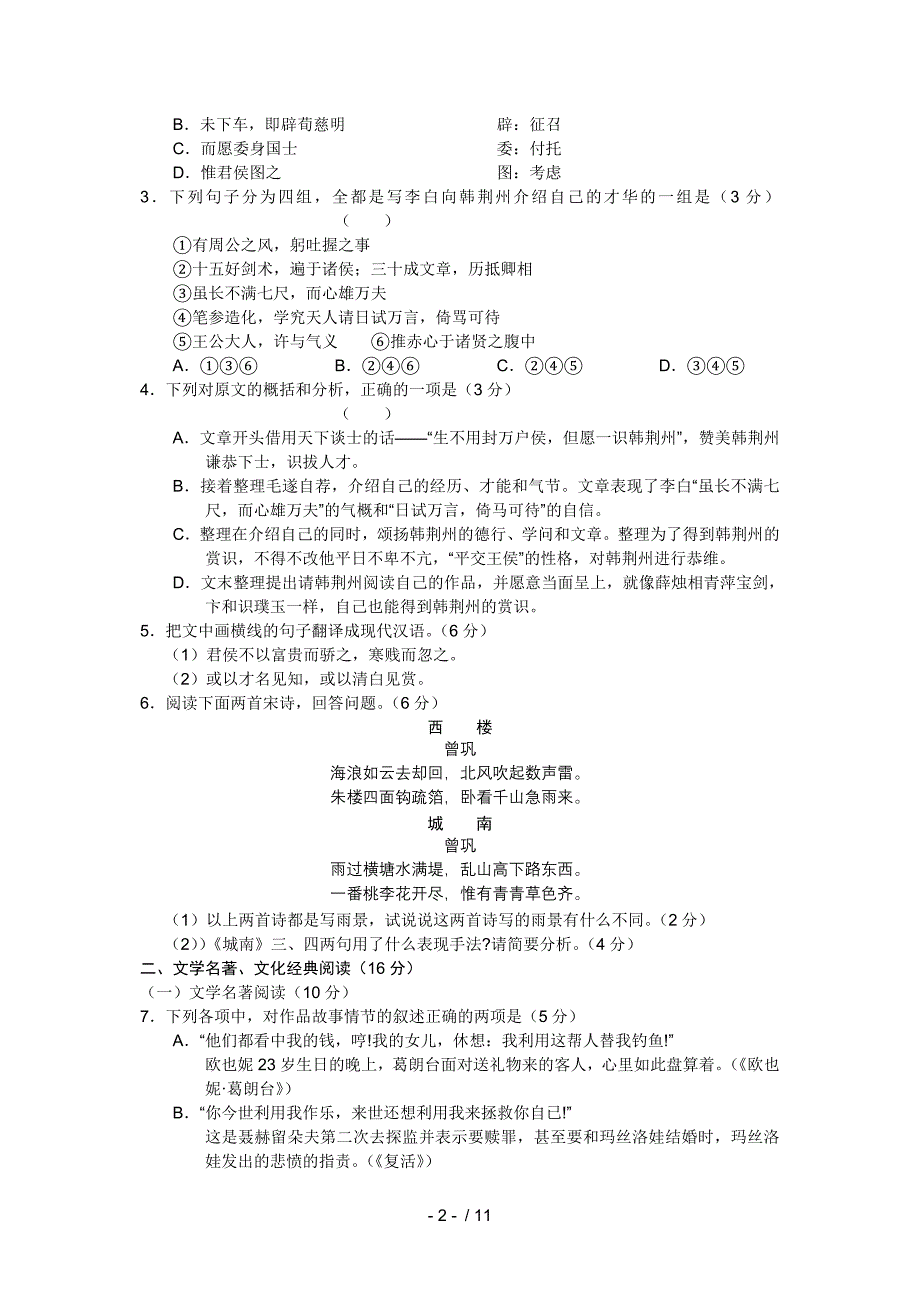 福建省福州三中2011届高三语文练习考试_第2页