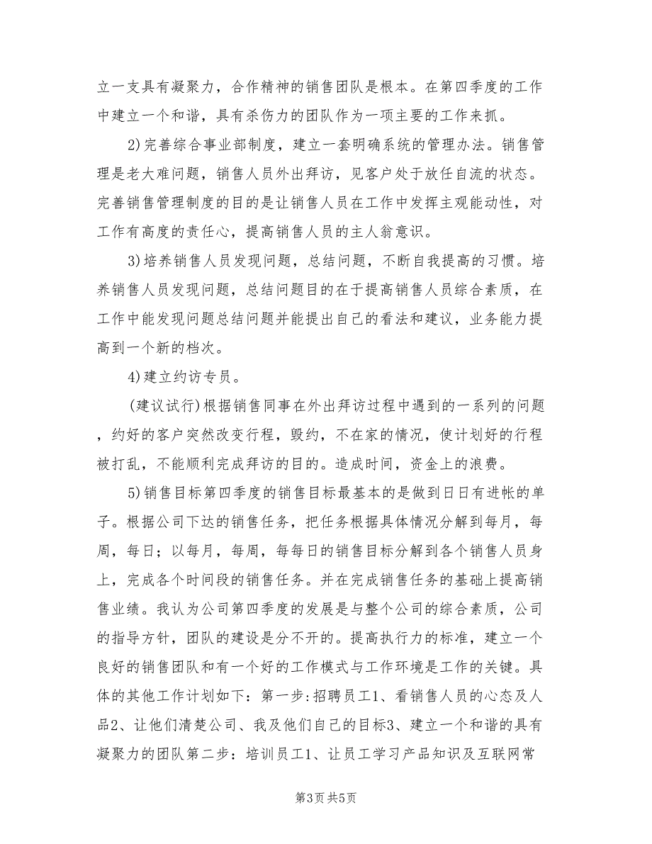 综合事业部销售工作总结最新_第3页