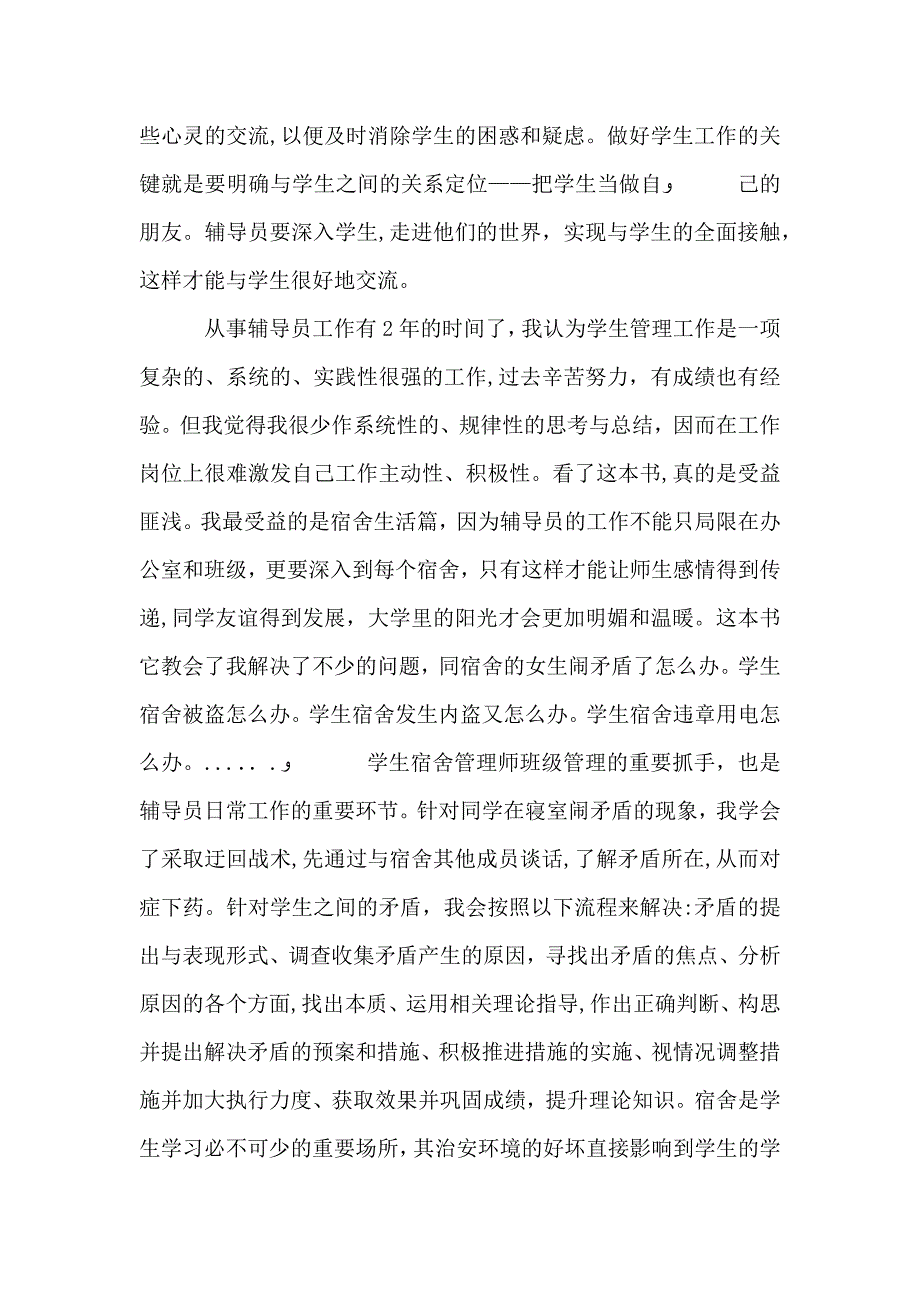 班主任的100个怎么办读后感_第4页