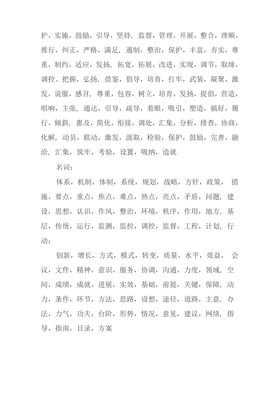 公文套路词典_第2页