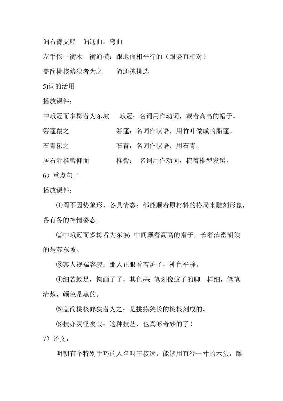 27《核舟记教学设计》.doc_第5页