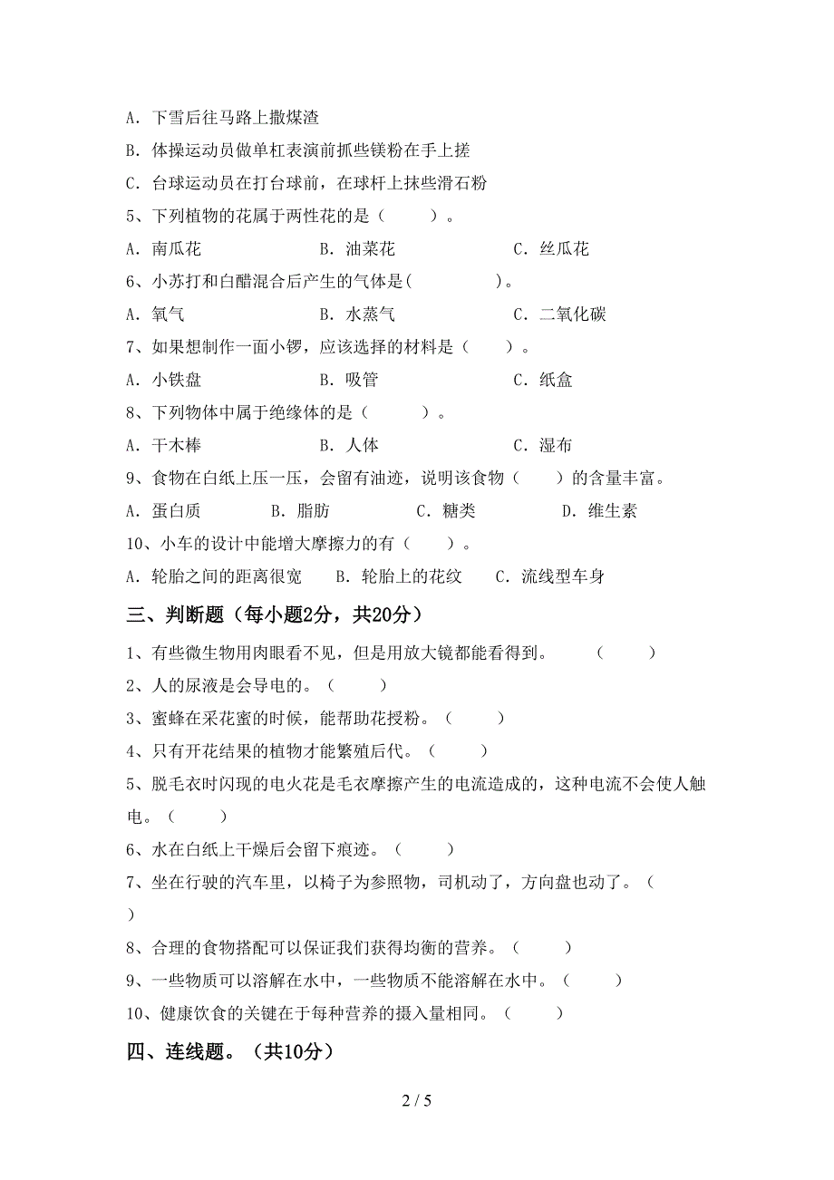 新教科版四年级科学(上册)期中试题及答案(各版本).doc_第2页