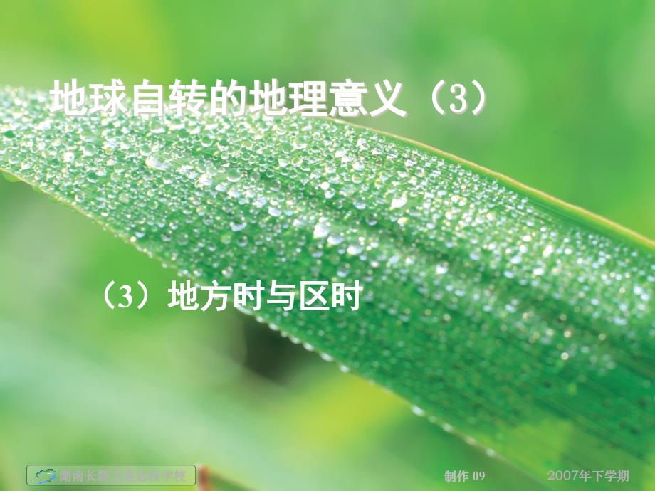 地方时区时资料课件_第1页