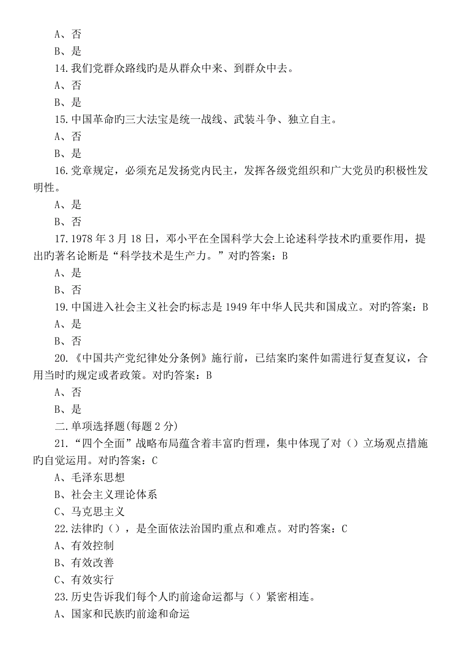 2023年两学一做知识竞赛试题及答案新_第2页