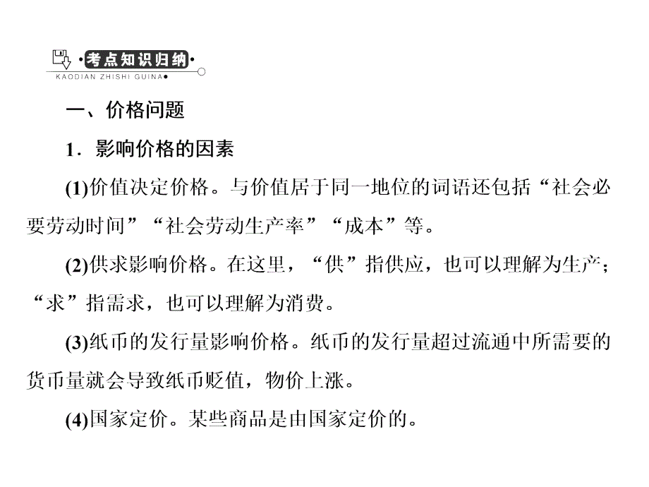 2020届高考政治大一轮复习《经济生活》精品课件：第一单元综合提升(必修1)_第2页