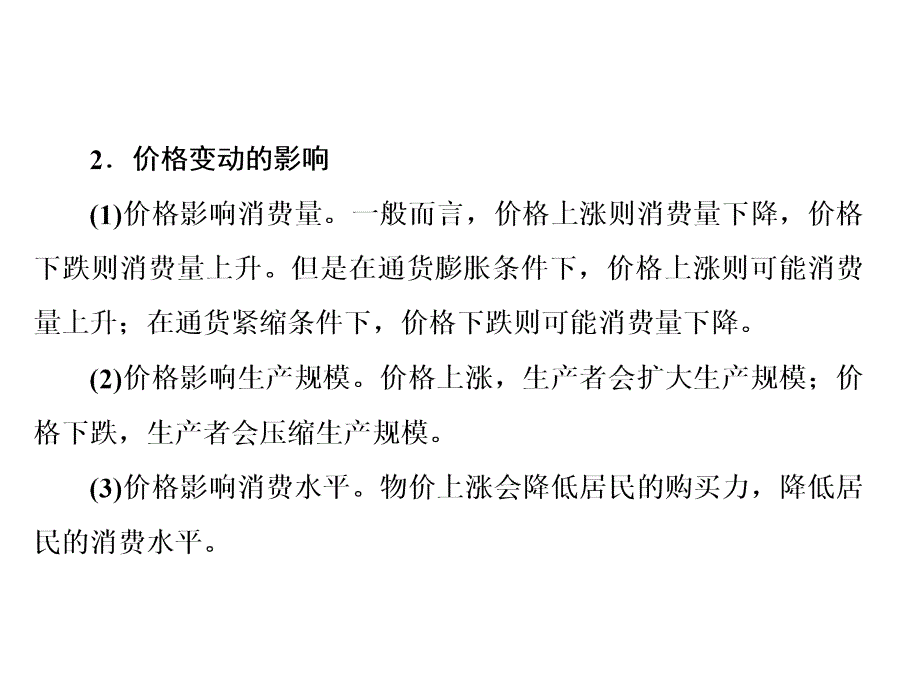 2020届高考政治大一轮复习《经济生活》精品课件：第一单元综合提升(必修1)_第3页