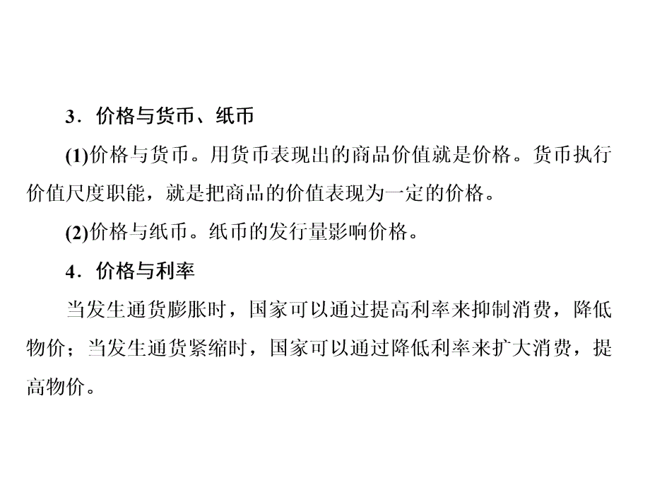 2020届高考政治大一轮复习《经济生活》精品课件：第一单元综合提升(必修1)_第4页