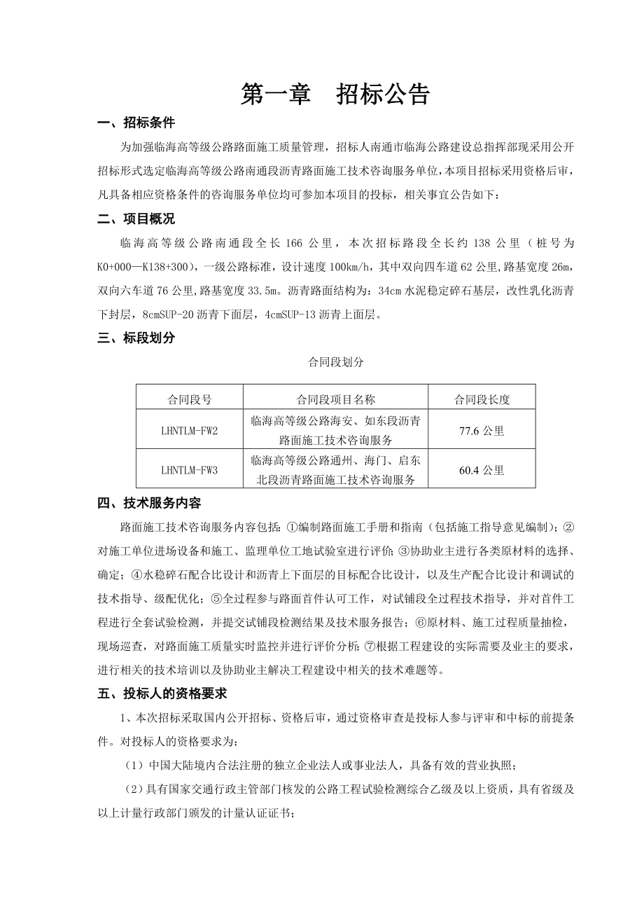 沥青路面施工技术咨询服务招标文件1_第3页