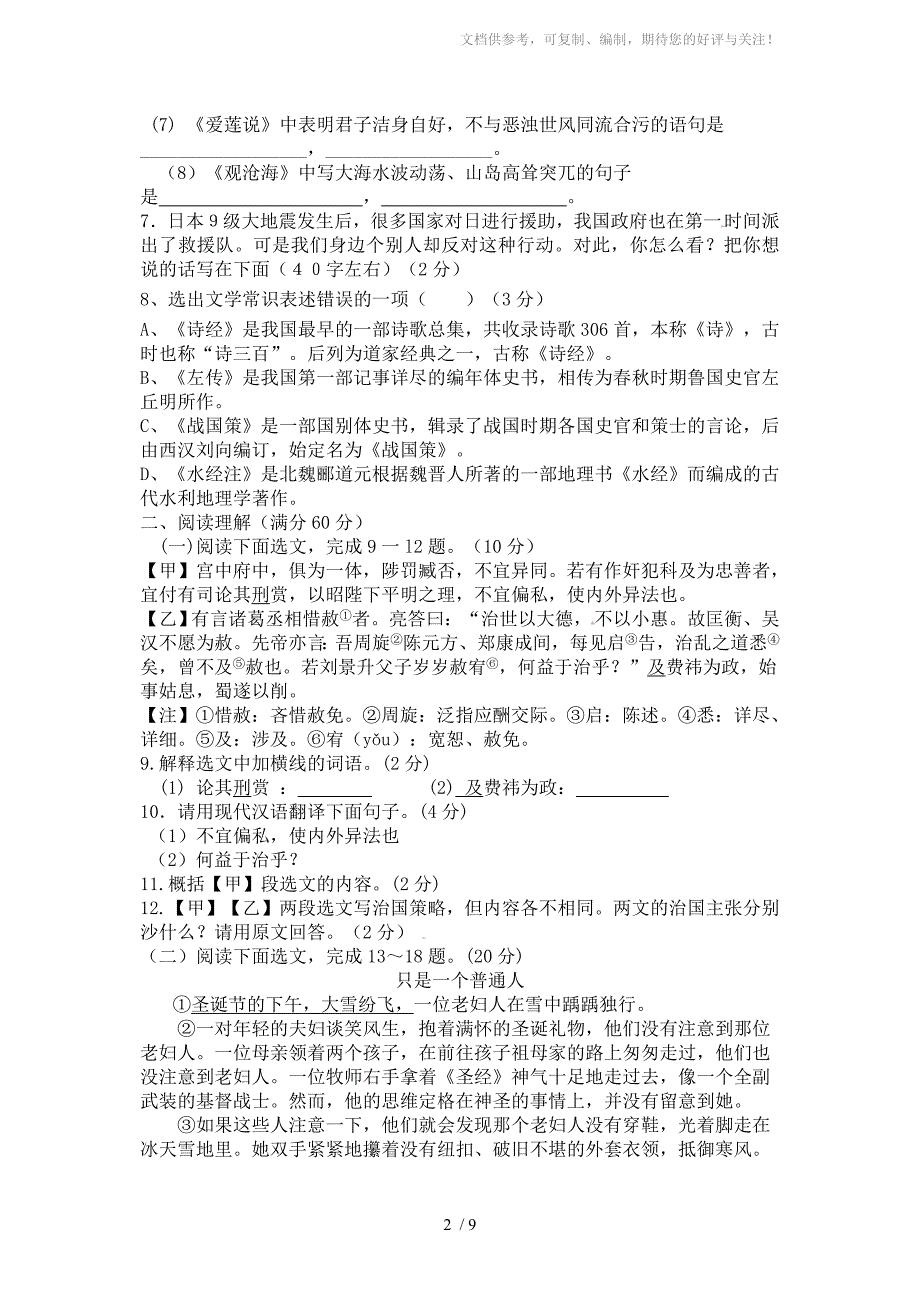 九年级下学期第二次模拟考试语文试题_第2页