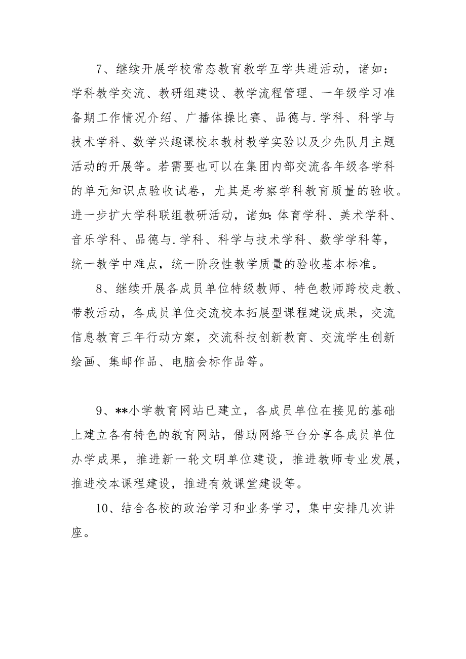 2021年教育集团工作计划_第3页