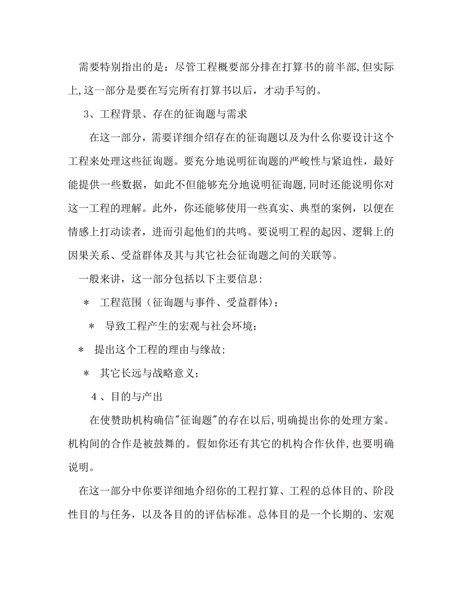 项目计划书的写作方法与内容_第2页