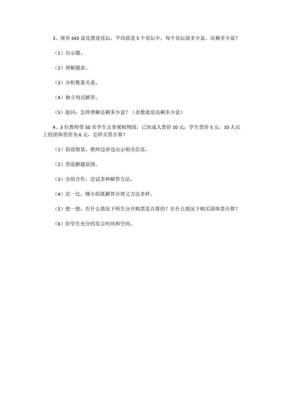 2015年审定新人教版小学三年级下册数学全册教案教学设计（六）_第2页