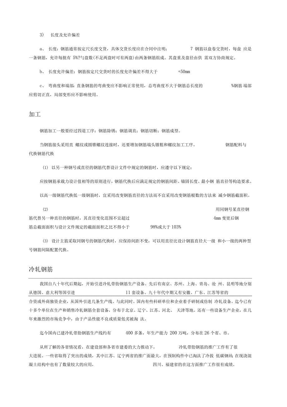 钢筋加工方式及其分类_第5页