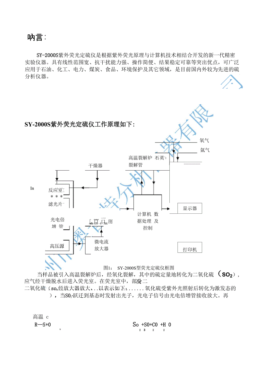 硫含量测定仪技术应用说明书_第4页