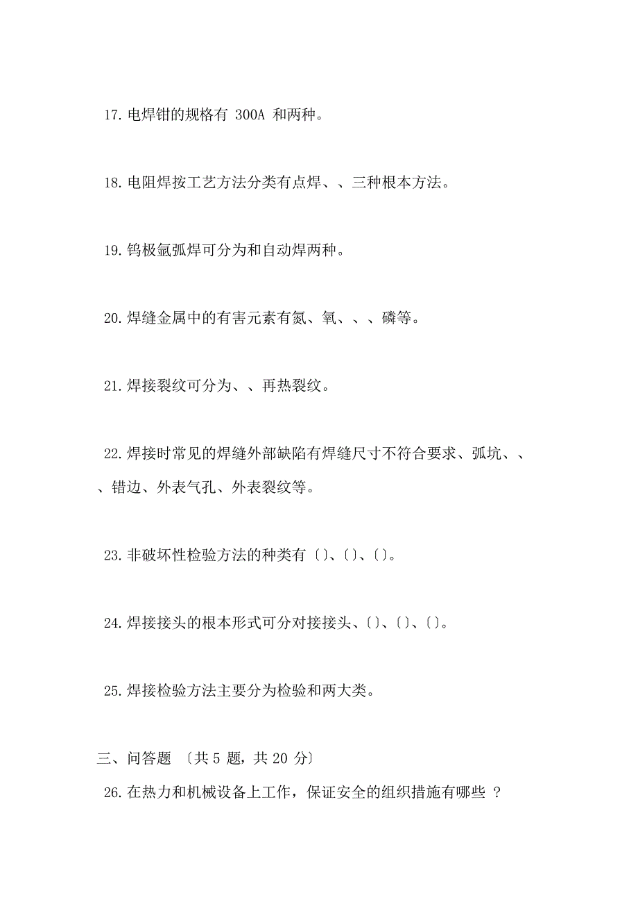 2023年电焊工考试试题及答案_第4页