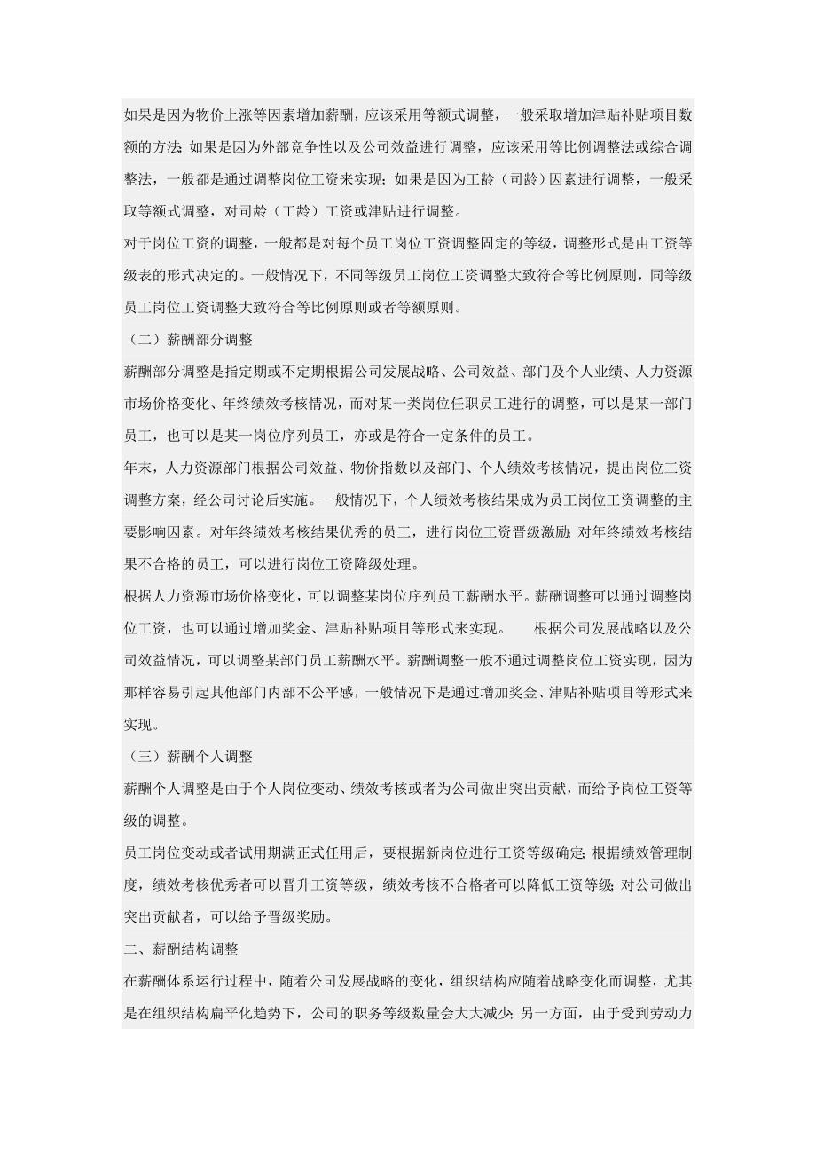 公司薪酬制定方案.doc_第2页