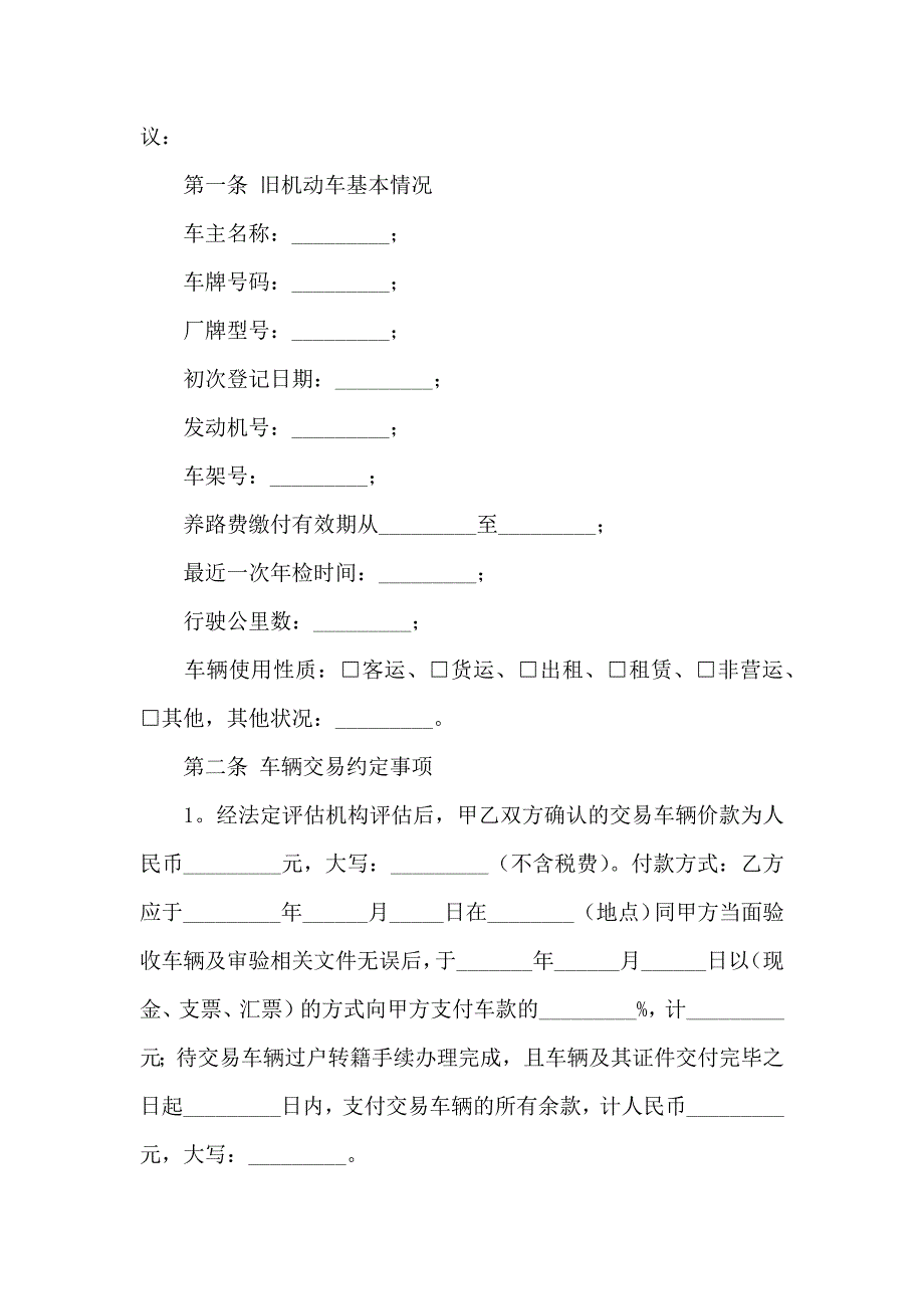 购房合同范文汇总六篇_第2页