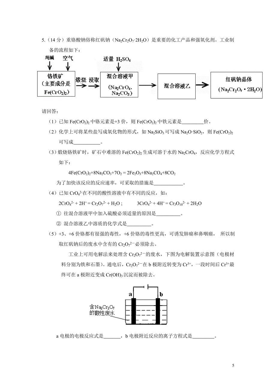 高中化学反应原理大题汇总_第5页