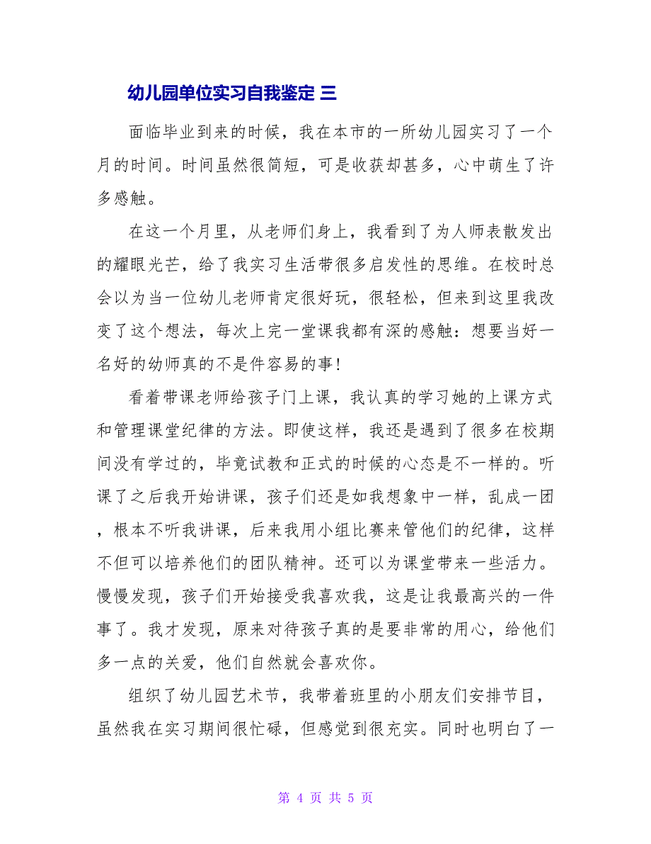 幼儿园单位实习自我鉴定三篇_第4页