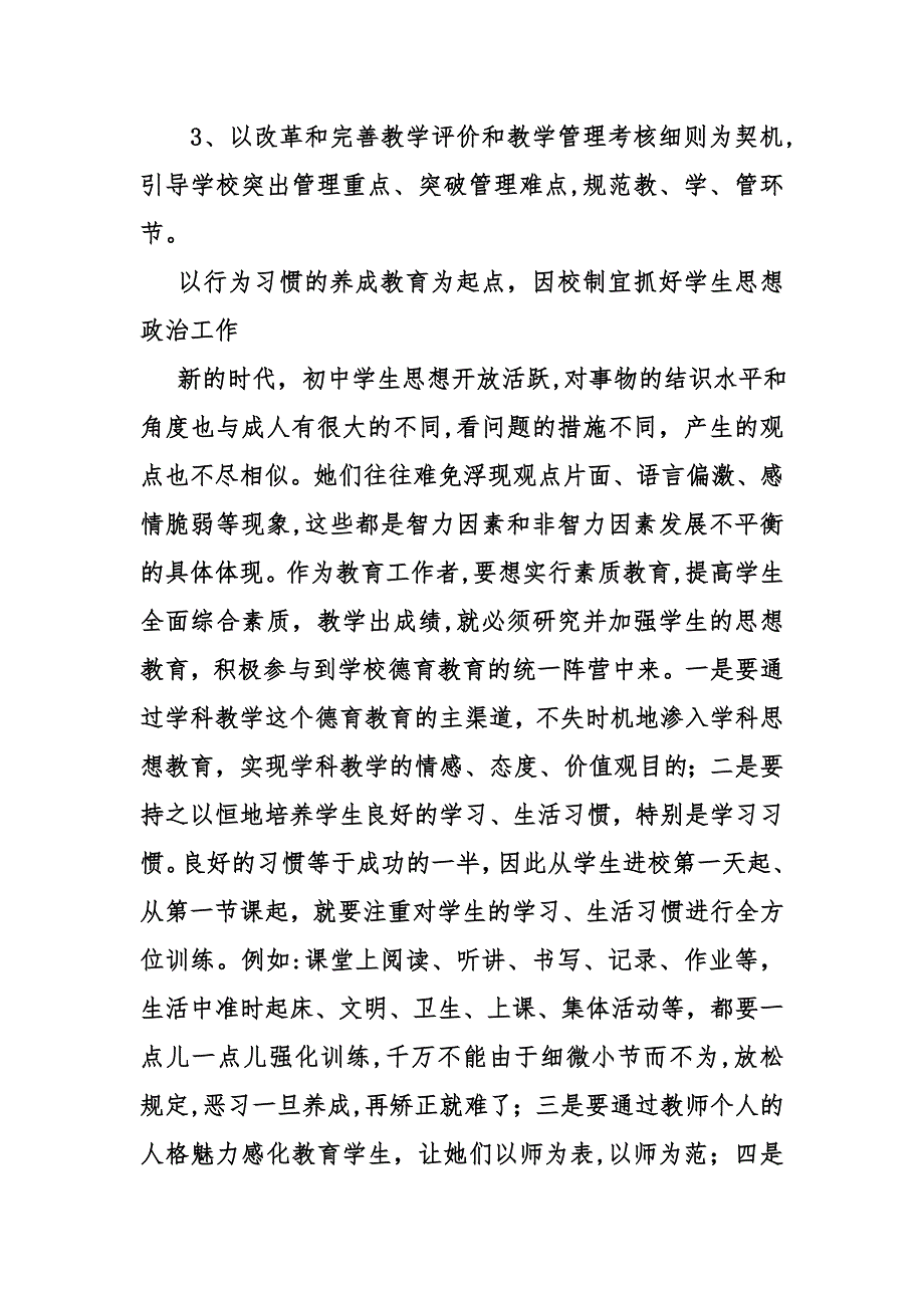 县教研室工作计划_第2页