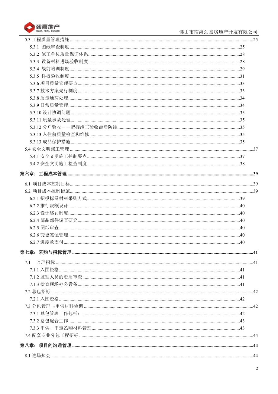 房地产项目工程管理策划书.doc_第2页