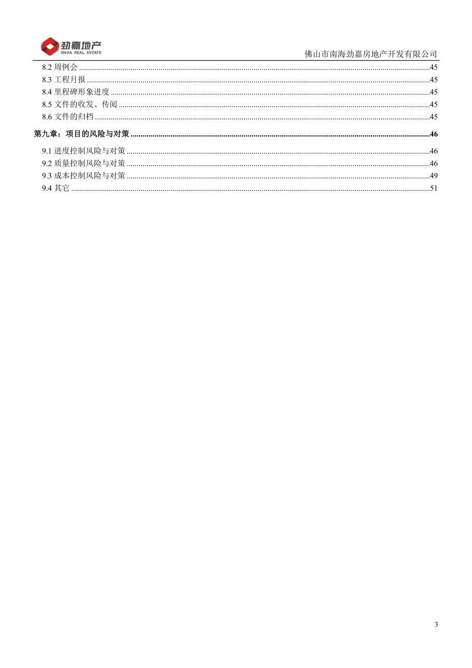 房地产项目工程管理策划书.doc_第3页