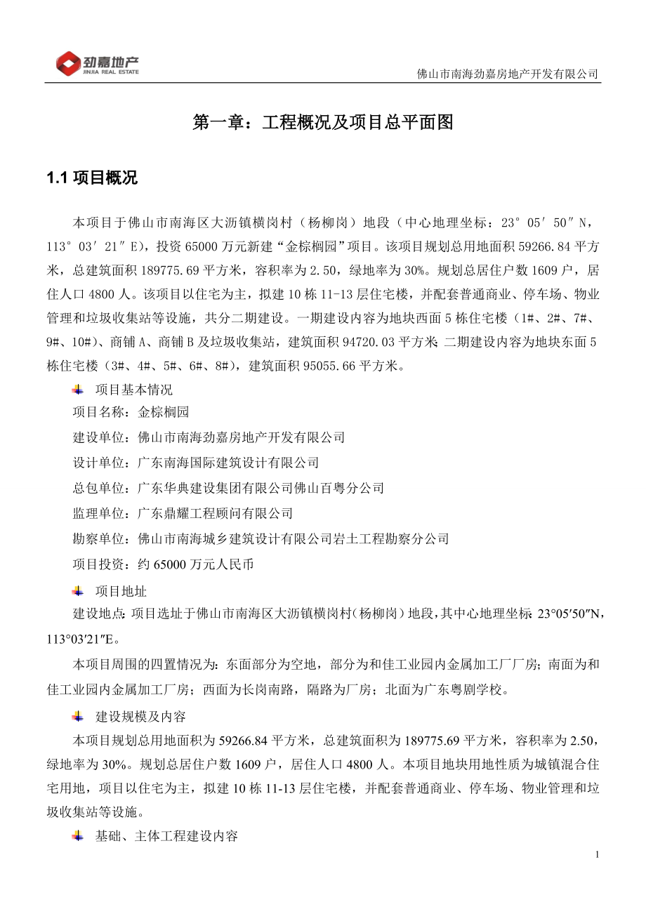 房地产项目工程管理策划书.doc_第4页