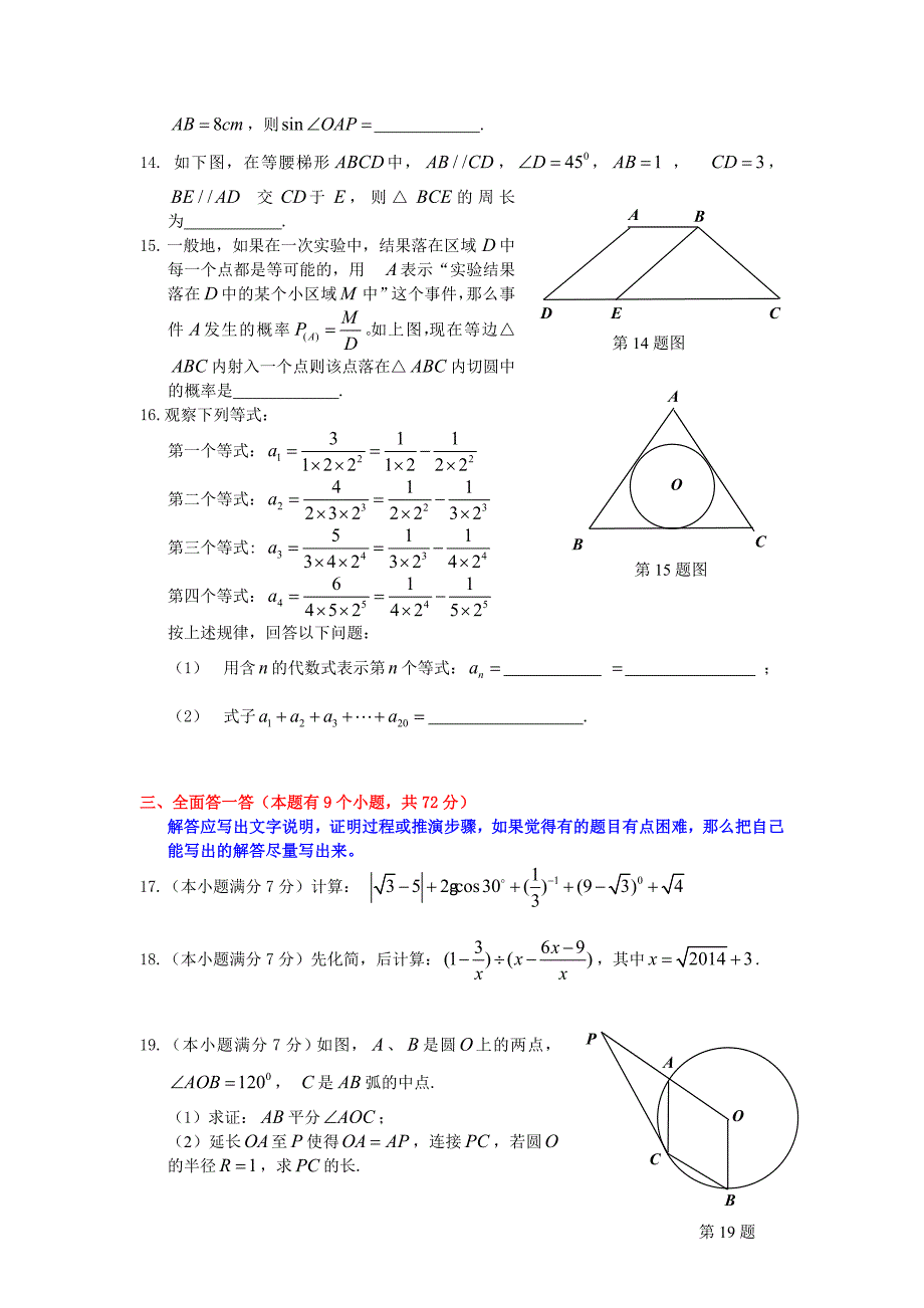 湖北省黄石市中考数学试题及答案【Word版】_第3页