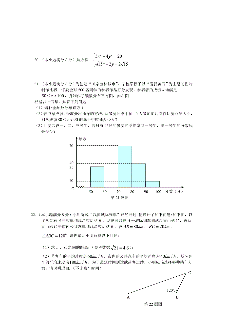 湖北省黄石市中考数学试题及答案【Word版】_第4页