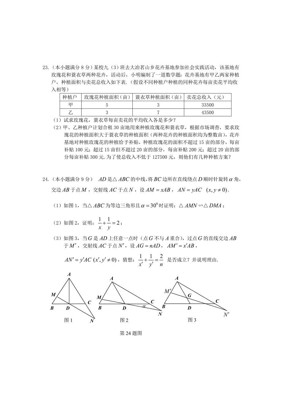 湖北省黄石市中考数学试题及答案【Word版】_第5页