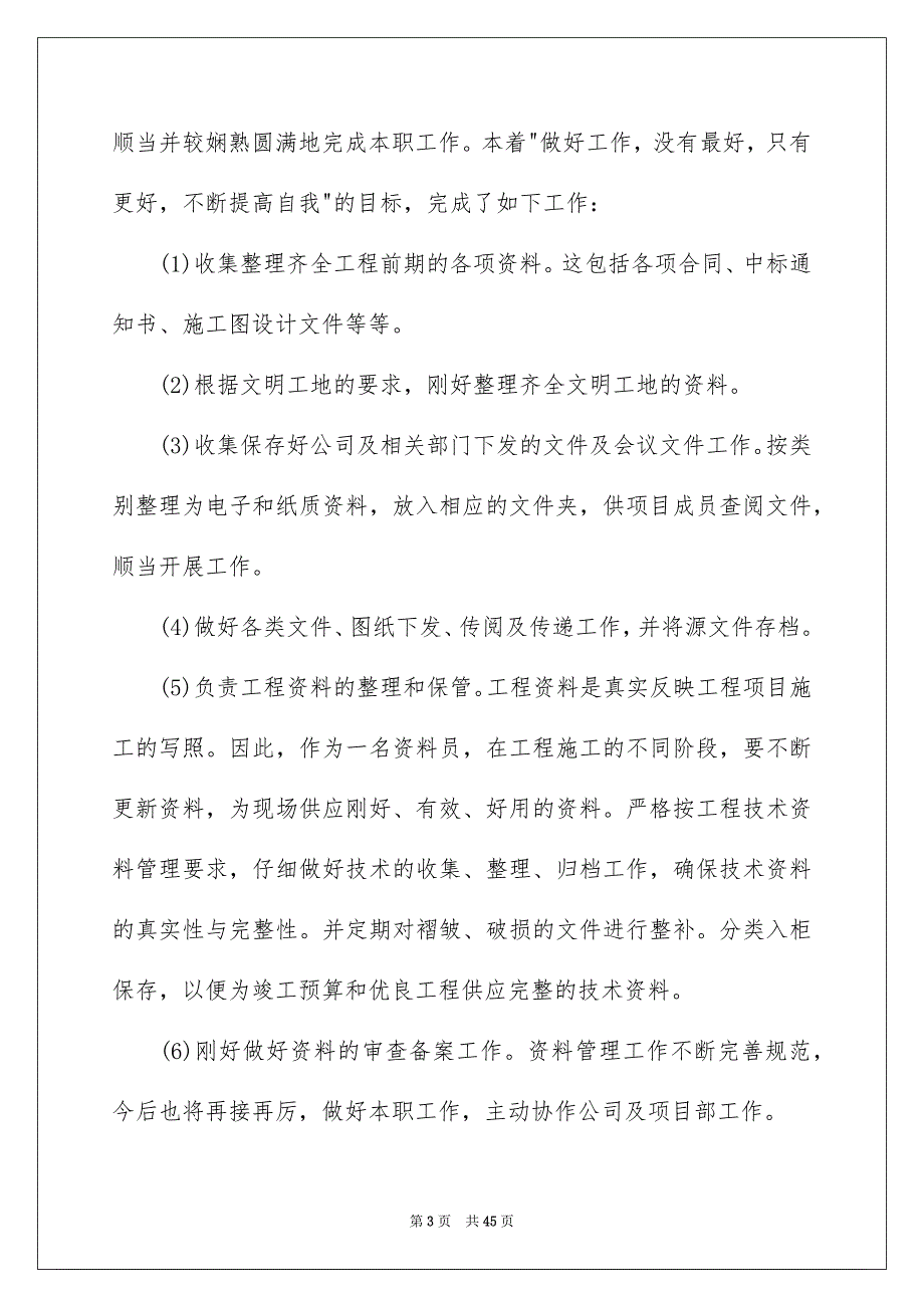 资料员年终个人工作总结14篇_第3页