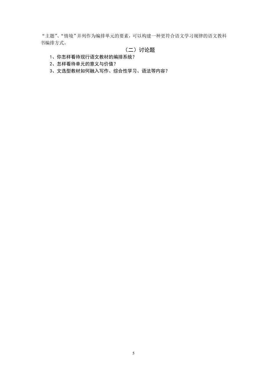 初中语文教材研究.doc_第5页