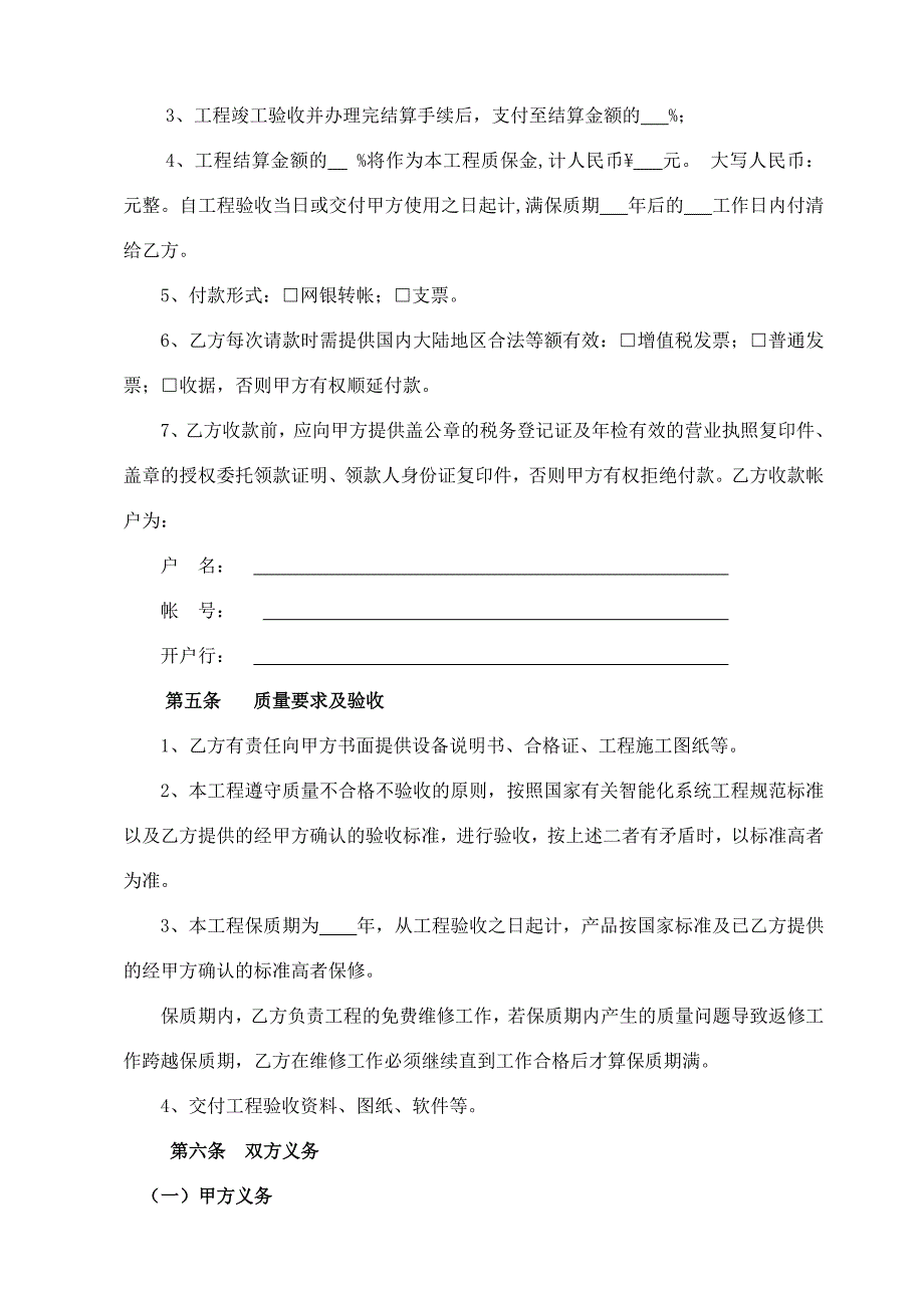 停车管理系统采购安装工程合同_第3页