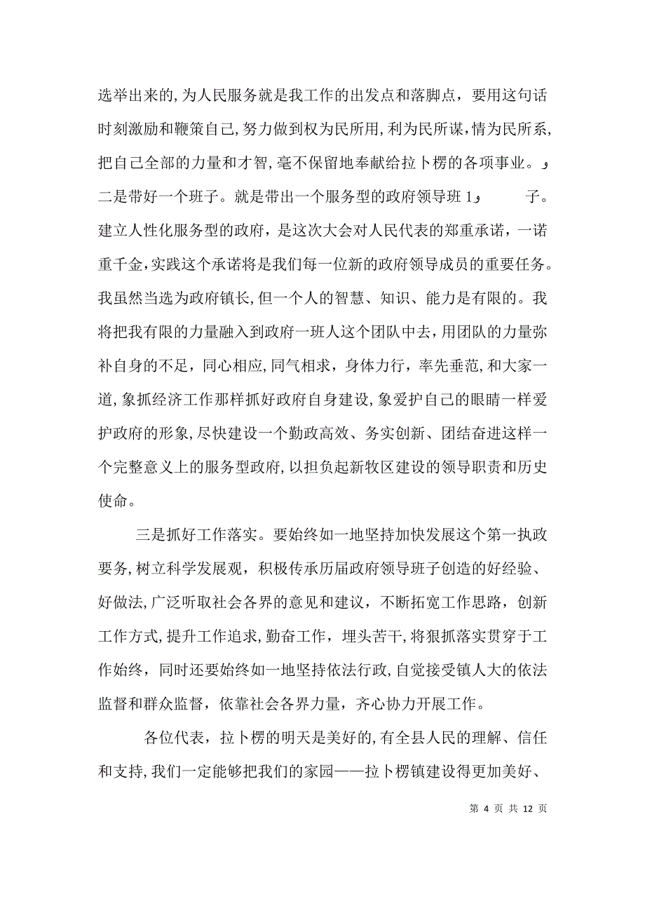 副校长就职表态发言_第4页