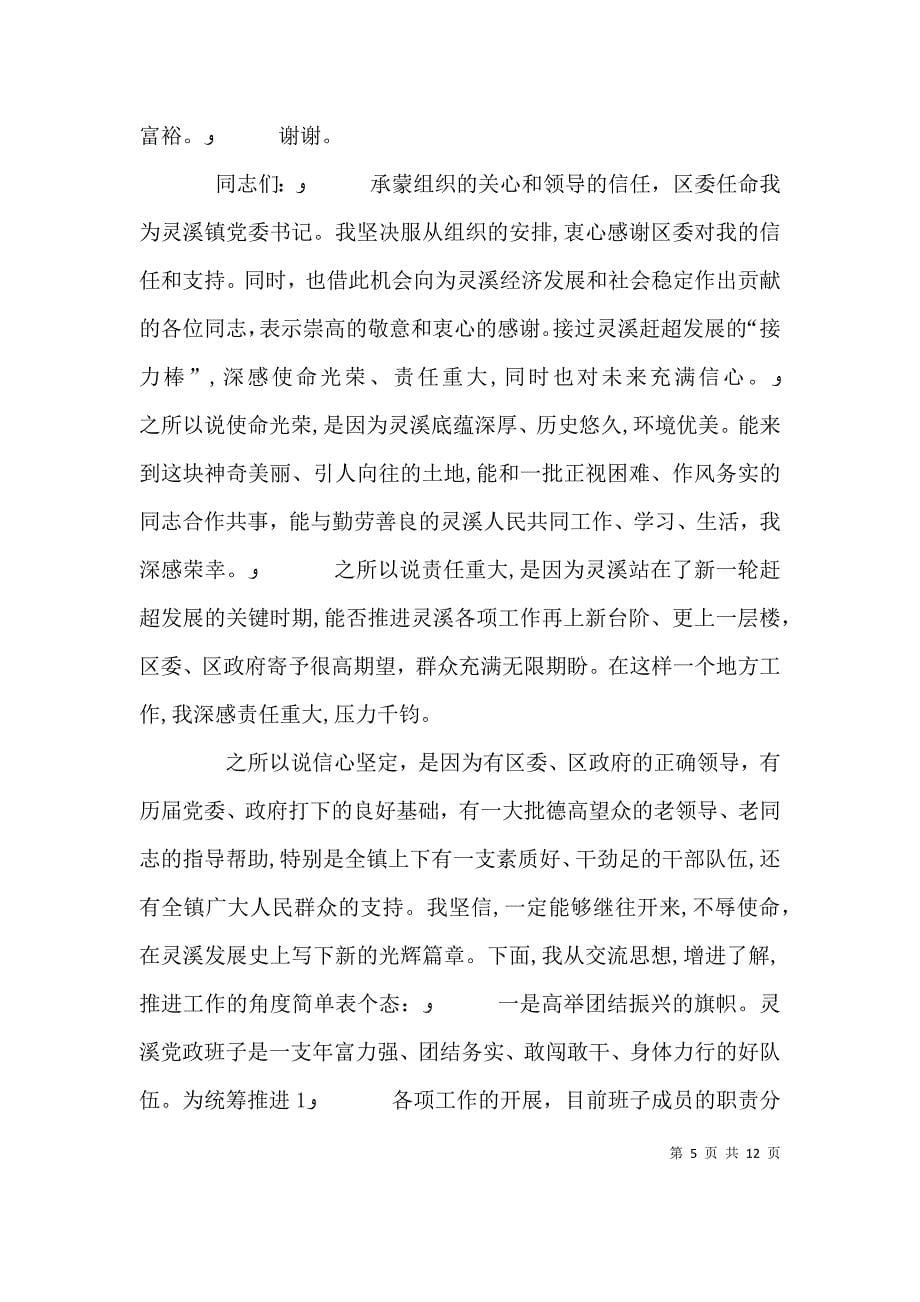 副校长就职表态发言_第5页