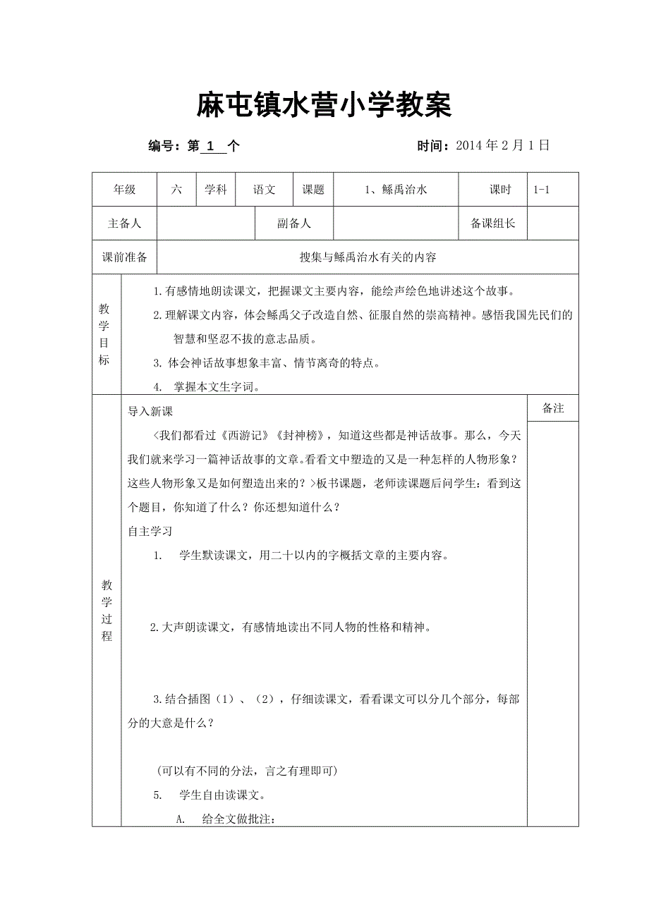 麻屯镇水营小学教案13(教育精品)_第1页