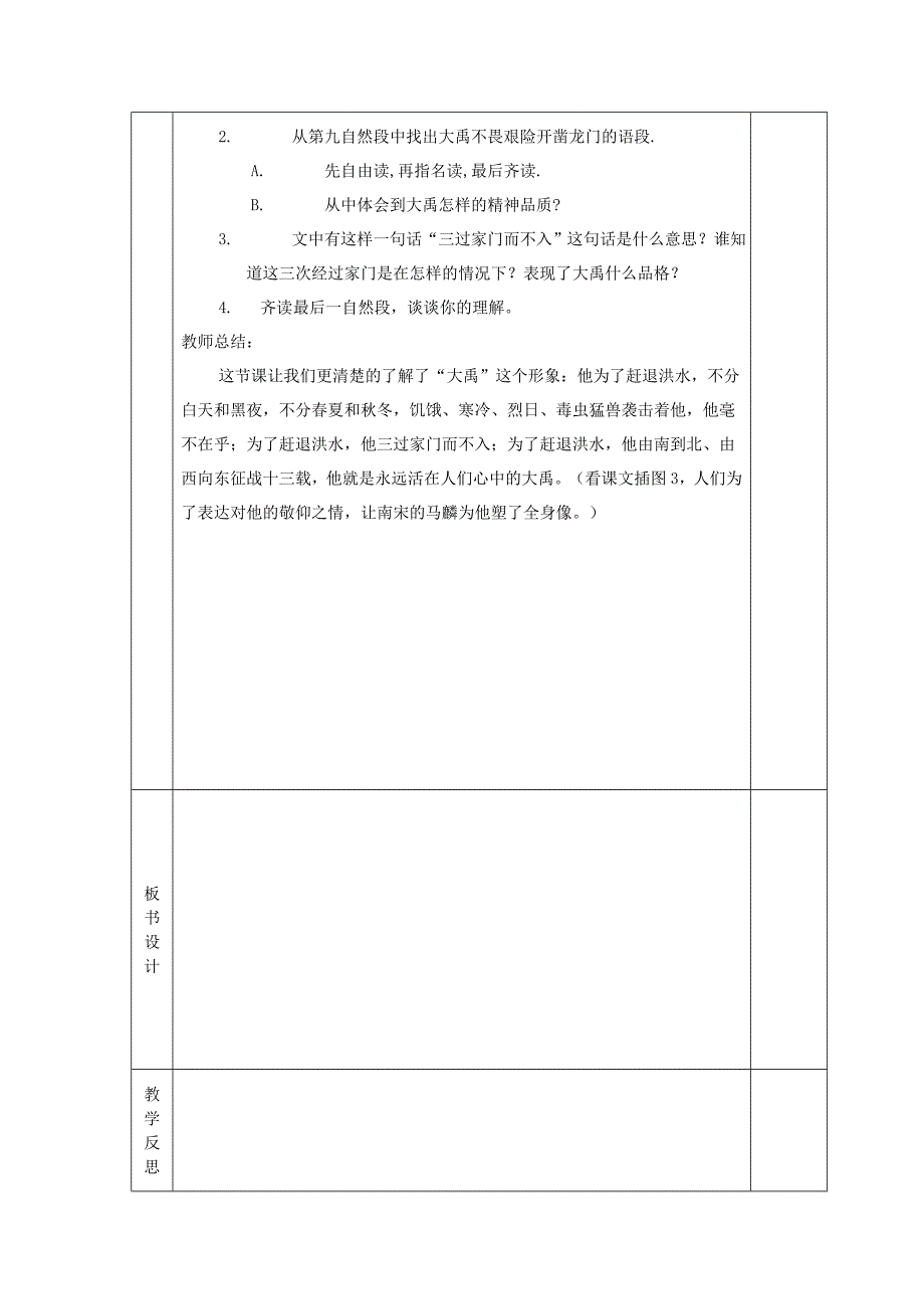 麻屯镇水营小学教案13(教育精品)_第4页