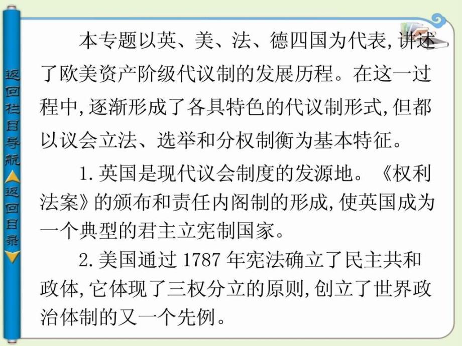 高中历史必修一人民版英国代议制的确_第2页