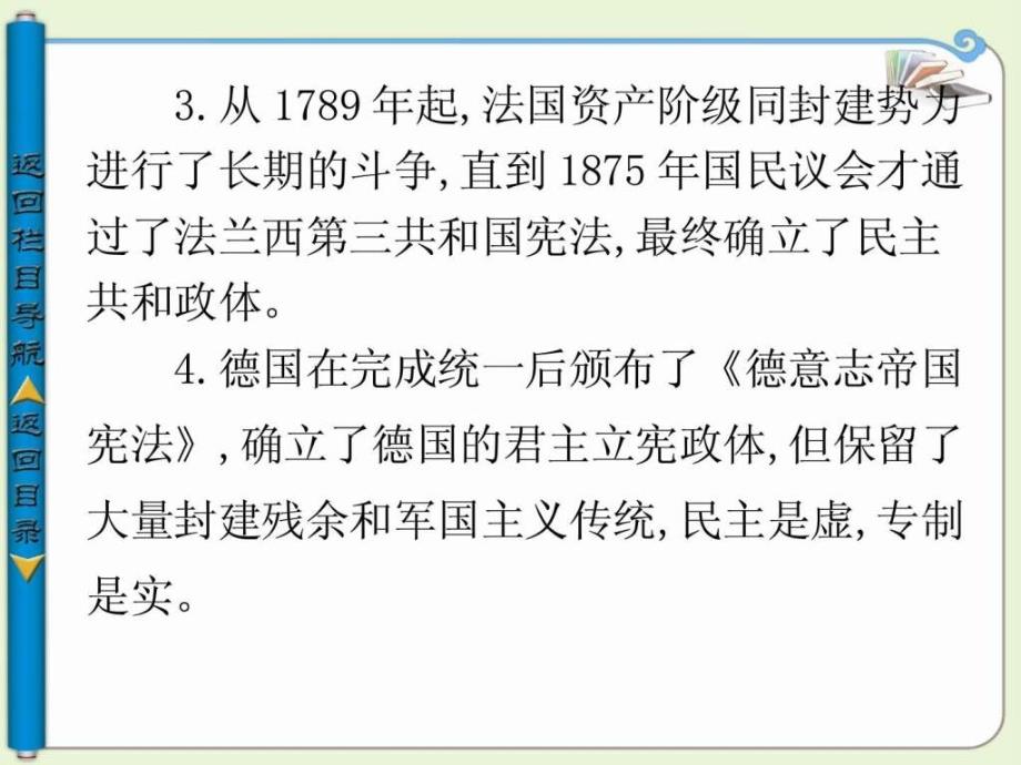 高中历史必修一人民版英国代议制的确_第3页