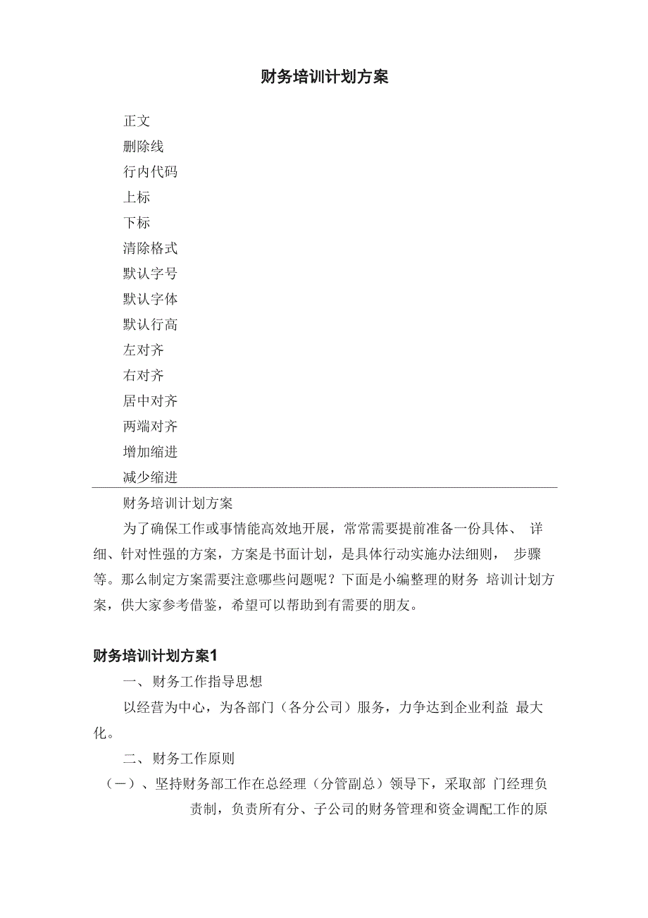 财务培训计划方案_第1页