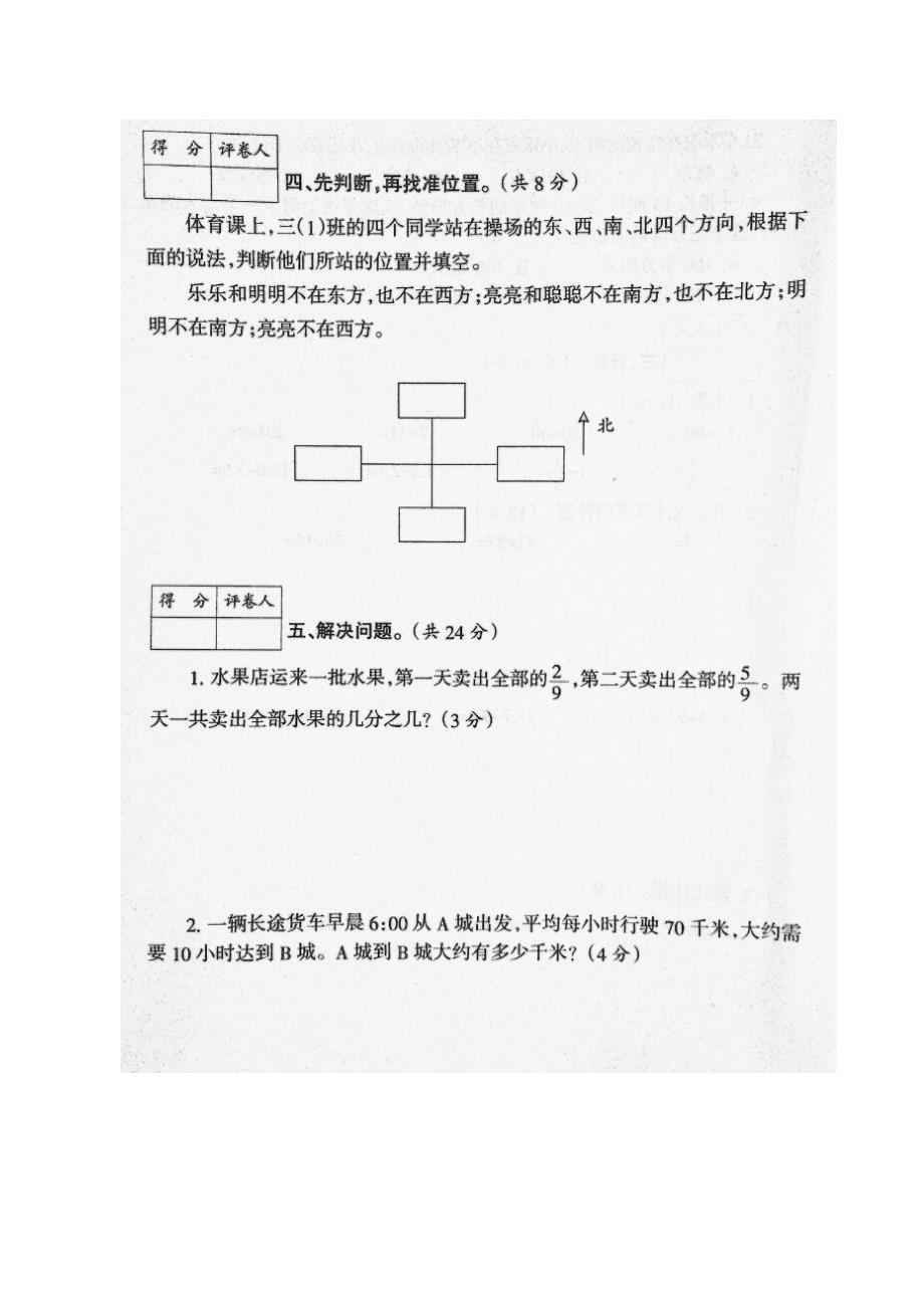 三年级下册数学期末试题质量捡测_第3页