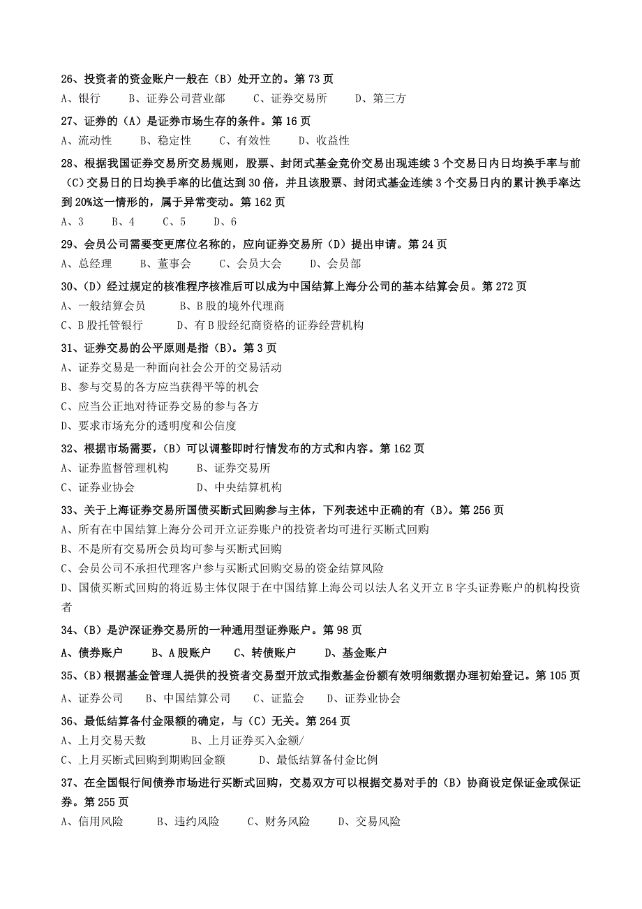 证券从业资格考试交易-考前押题10年5月01及答案_第3页