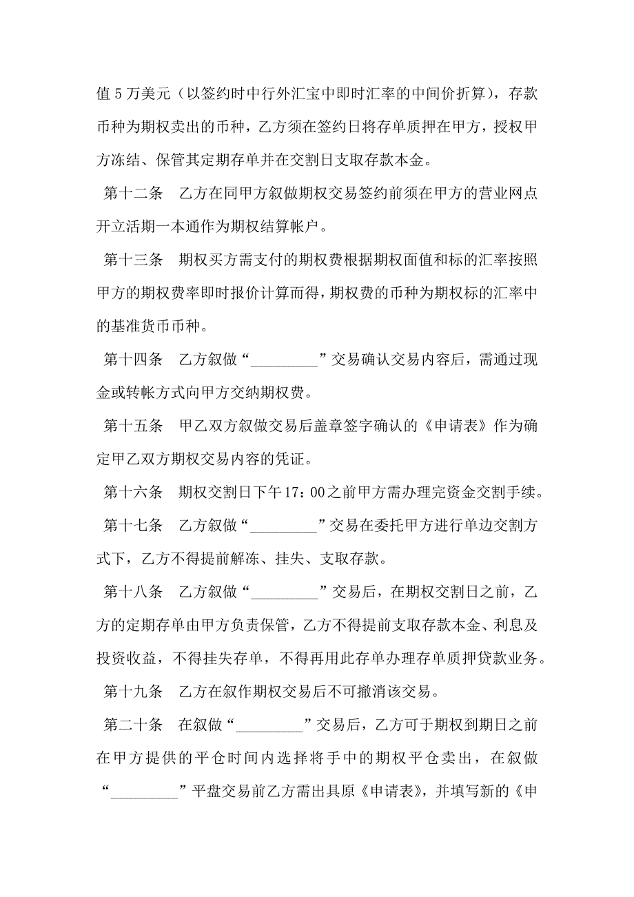 个人外汇期权投资协议_第3页