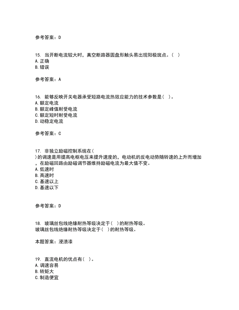 大连理工大学22春《电气工程概论》补考试题库答案参考95_第4页