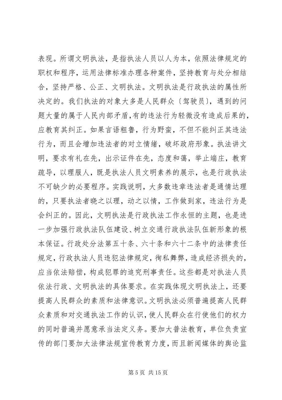 2023年学习新交通法的心得体会.docx_第5页