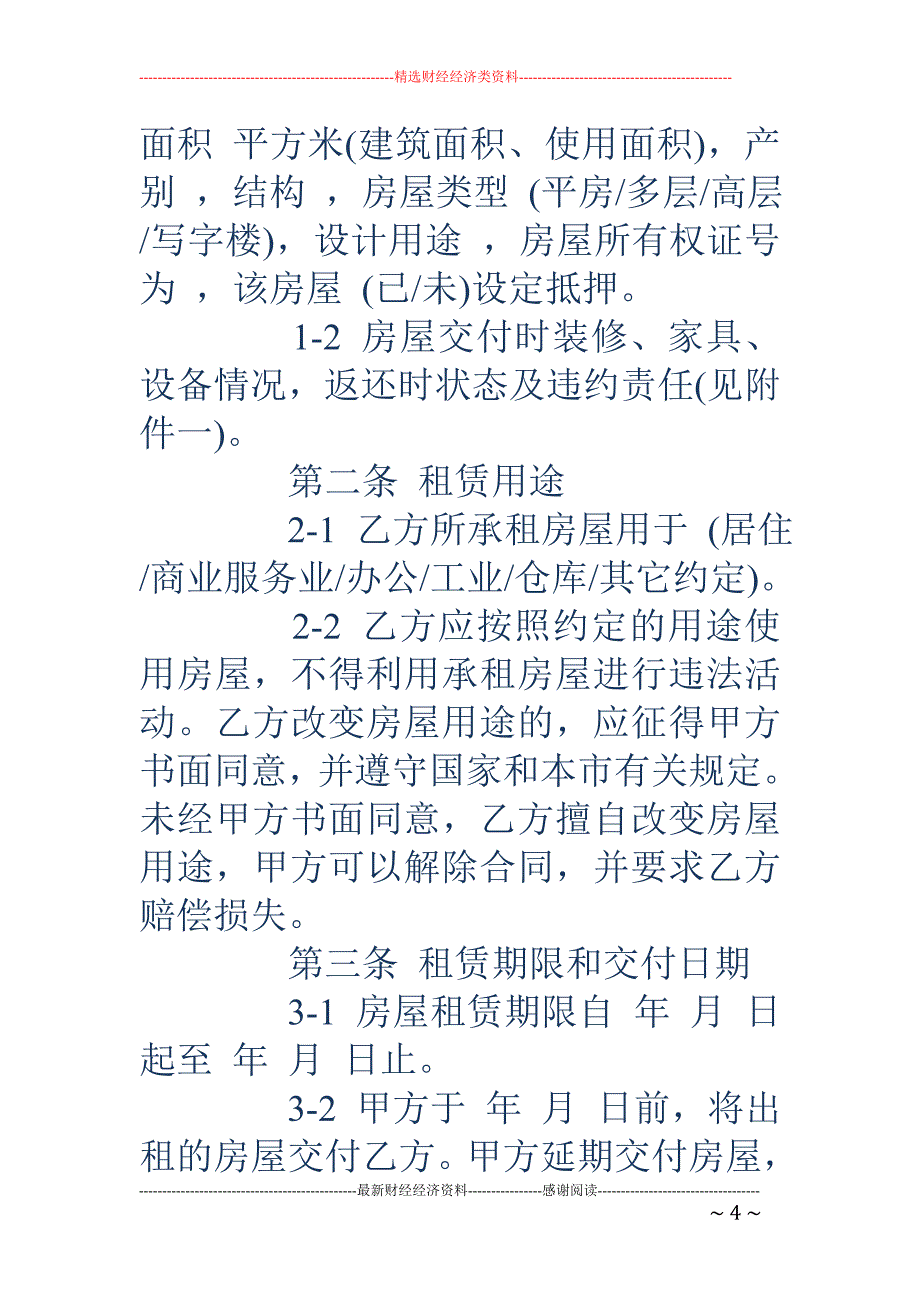 精品专题资料20222023年收藏官方版天津市房屋租赁合同_第4页