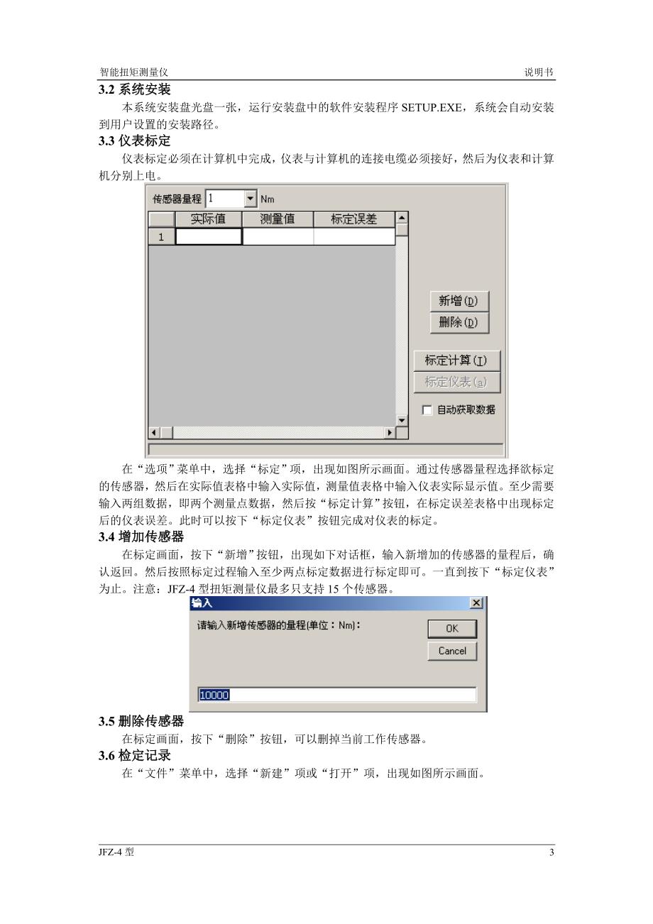 计算机智能扭矩测量仪说明书.doc_第3页