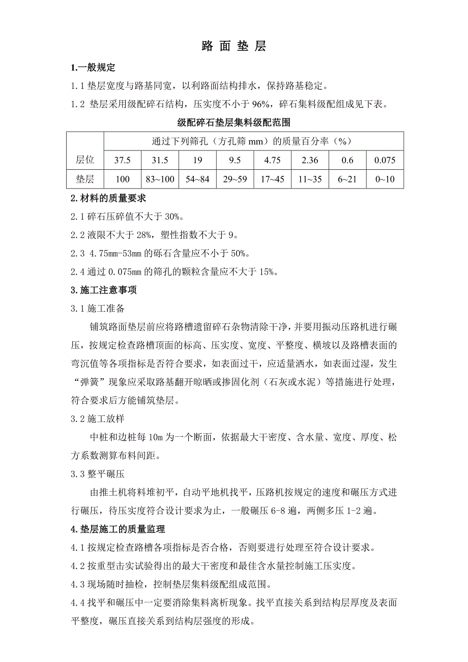 路面技术你标准完_第1页