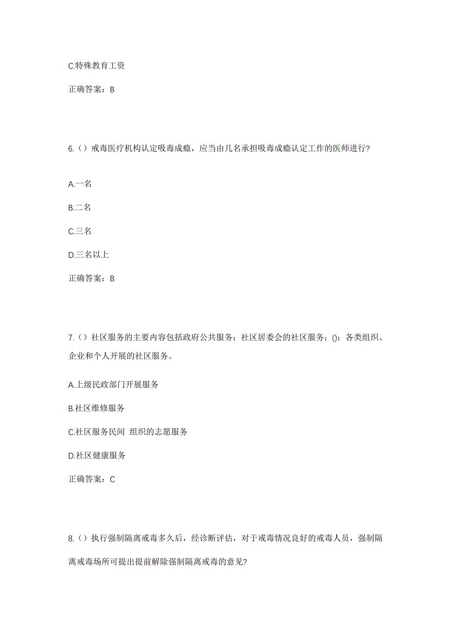 2023年北京市房山区十渡镇社区工作人员考试模拟题含答案_第3页