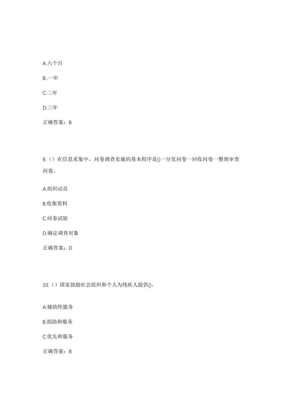 2023年北京市房山区十渡镇社区工作人员考试模拟题含答案_第4页